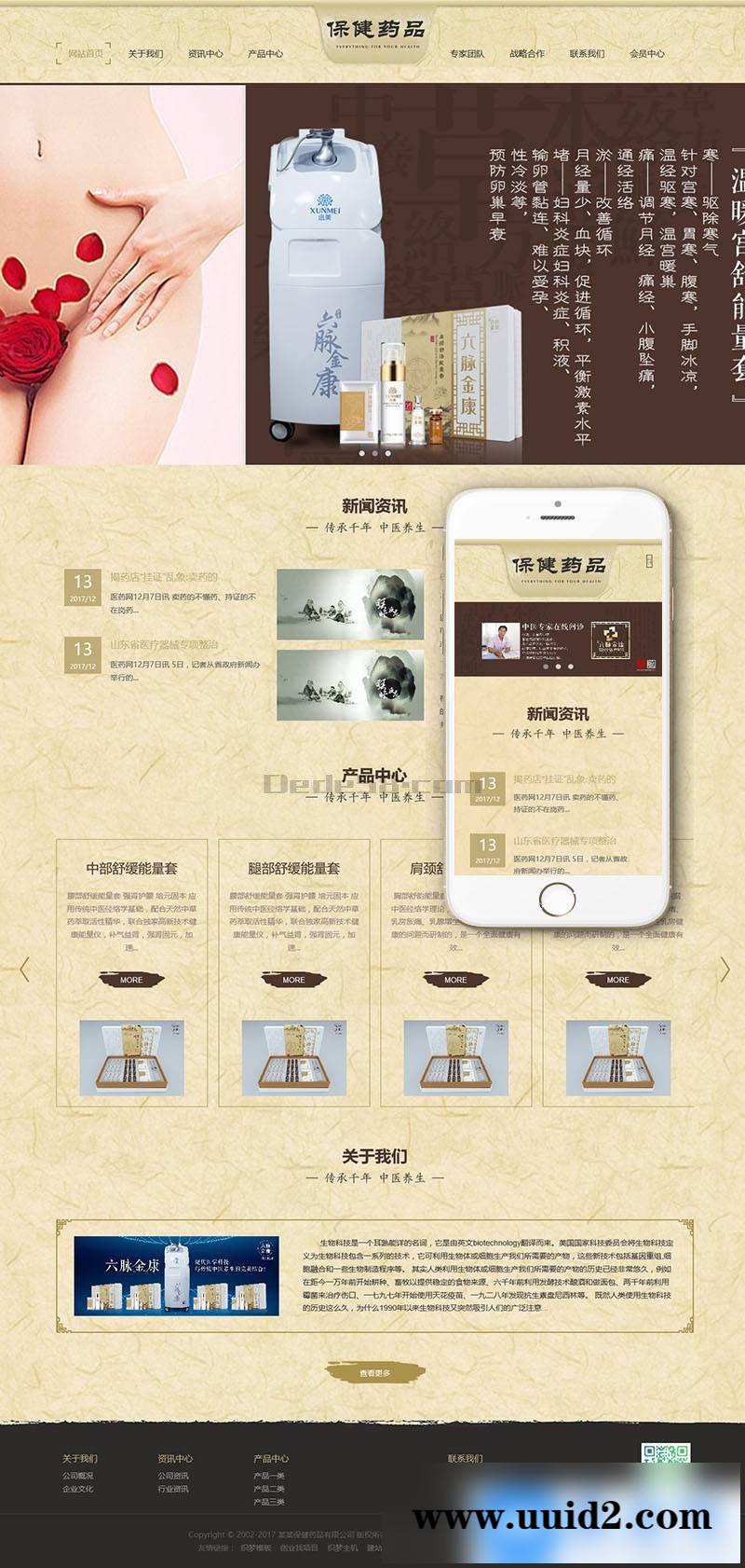 响应式药品保健类企业网站织梦模板(带手机端)+PC+移动端+利于SEO优化