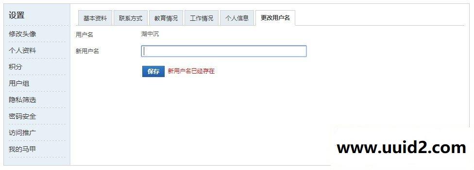 【价值20】修改用户名 高级版4.0.0 Discuz插件
