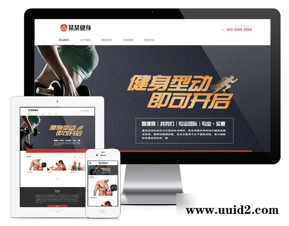 易优cms有氧体育运动类网站模板(带手机端)