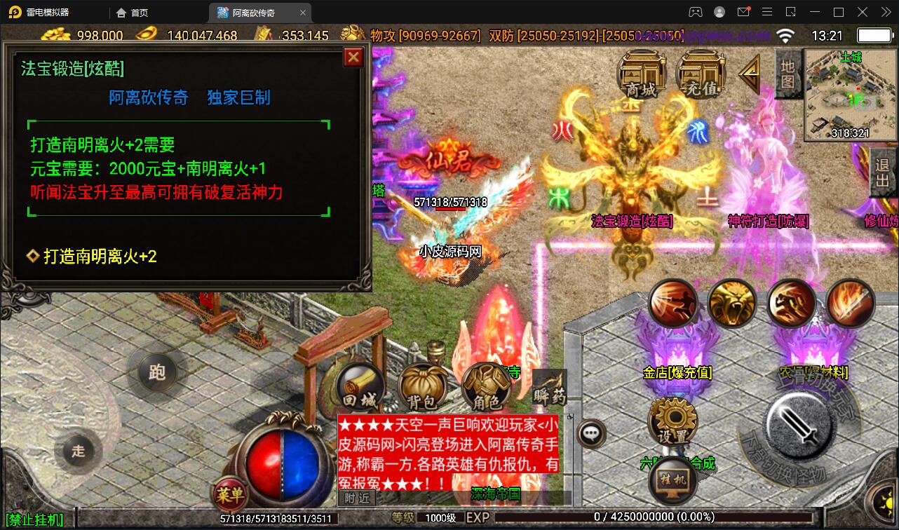 战神引擎传奇手游【单职业无极冰雪11大陆特色版】最新整理Win半手工服务端+法宝+神符+修仙+充值后台+安卓苹果双端