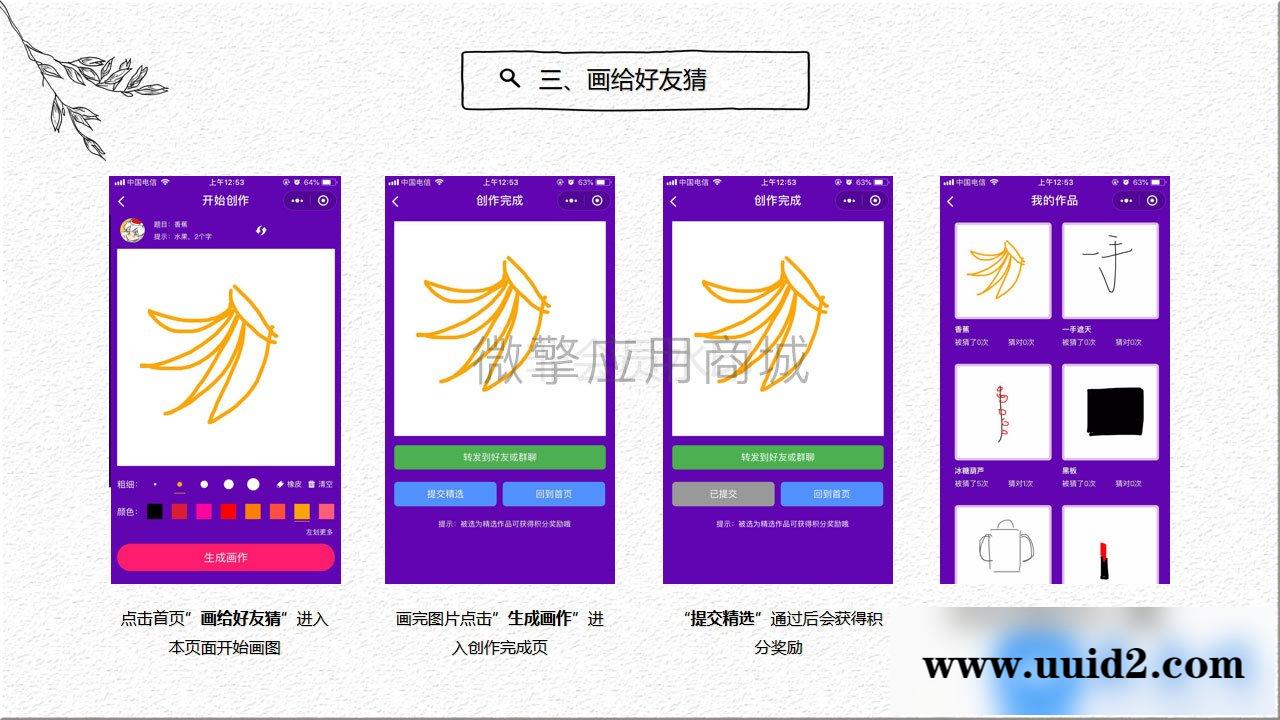 模块:你画我猜小程序PRO 1.3.3 前端+后端