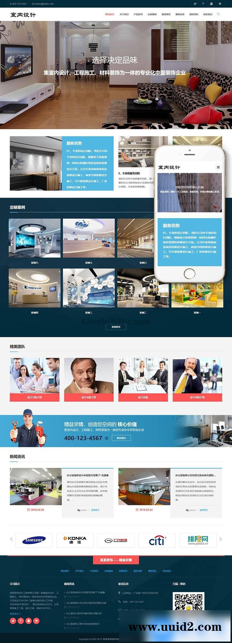 响应式室内设计工程施工类网站织梦模板(带手机端)+PC+wap+利于SEO优化