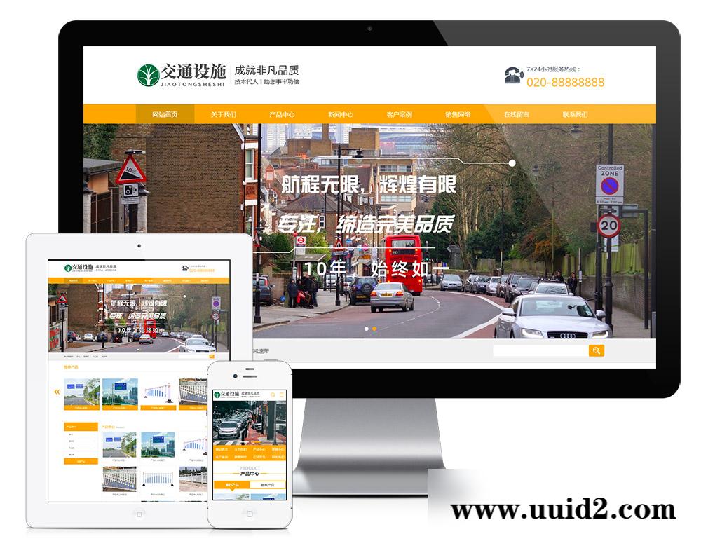 易优cms交通设施护栏网站模板(带手机端)