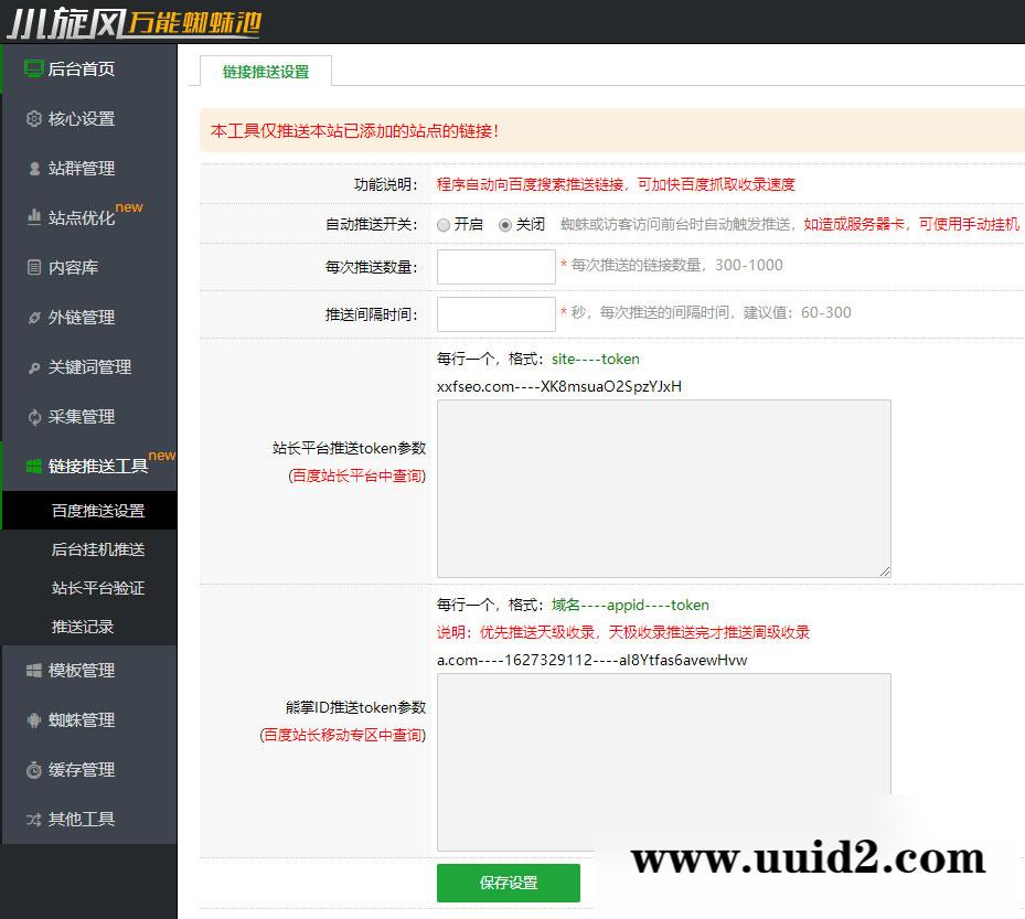 小旋风蜘蛛池站群系统源码X4版本(原小霸王蜘蛛池)