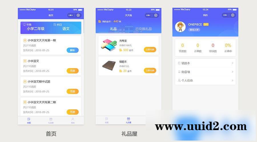 通用功能模块:天天考试V2.2.3 小程序前端+后端