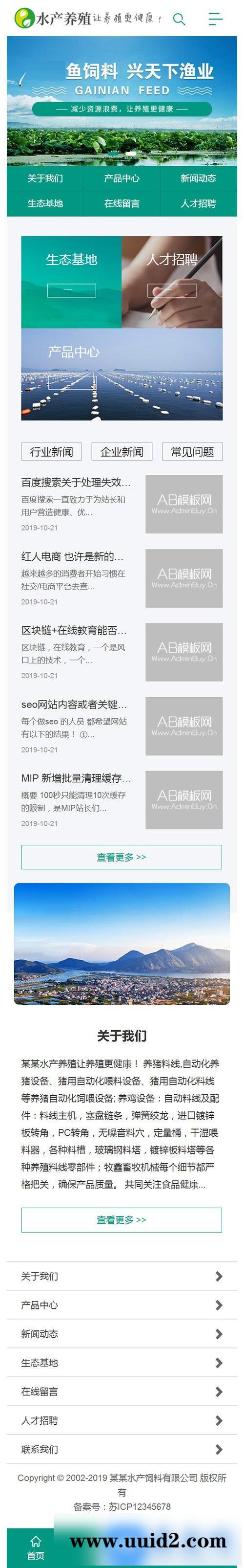 农林牧渔水产鱼饲料类网站源码 养殖饲料生产网站织梦模板(带手机版数据同步)