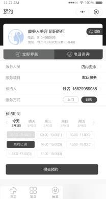 通用功能模块:美容美发营销版小程序V3.3.8+前端