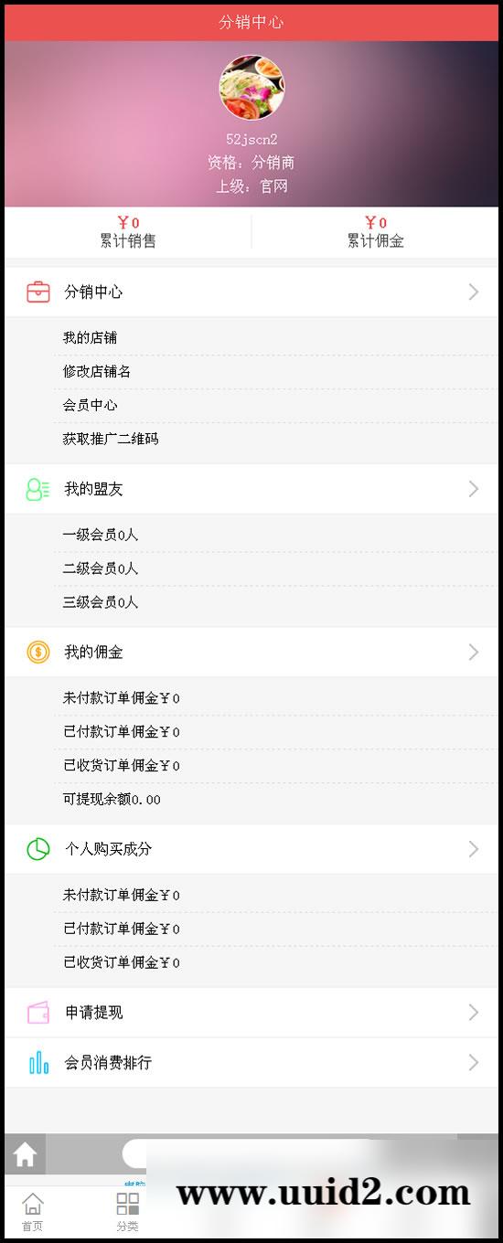 PC商城+手机商城(ectouch超强版)+微信商城,手机分销+微信分销+积分功能+多支付