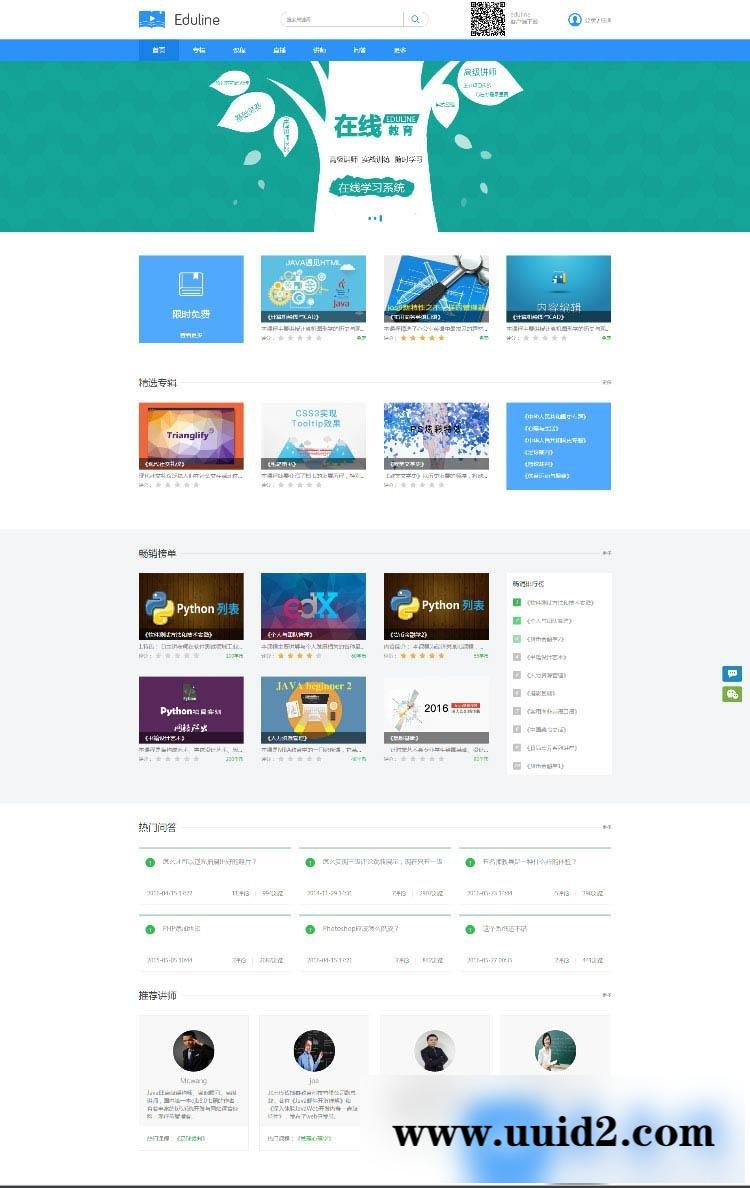 PHP在线学习系统 Eduline在线教育系统源码 带完整修复后台