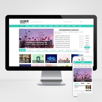 (PC+WAP)绿色QQ日志空间说说网站pbootcms模板 文章博客美文网站源码下载