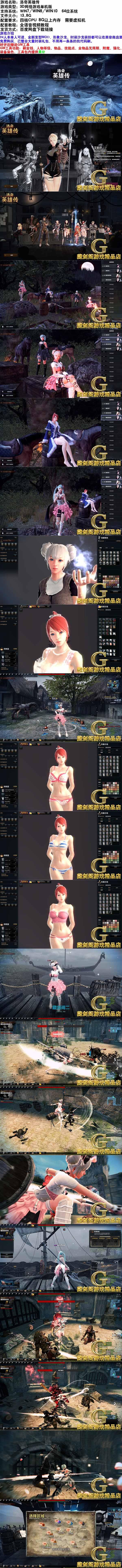 洛奇英雄传网络游戏单机版24人本单人可进GM刷金钱等级物品装备