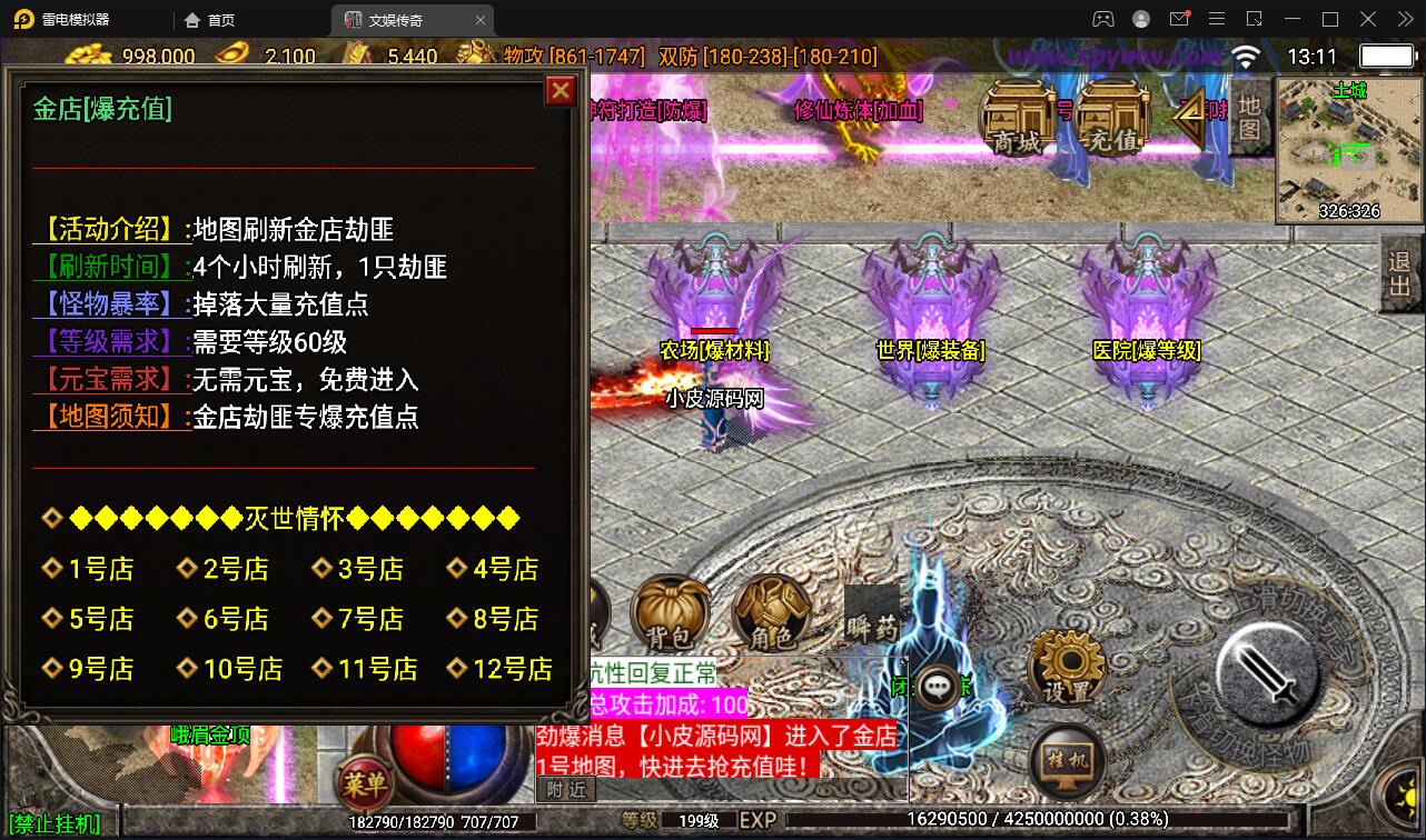 战神引擎传奇手游【灭世传说单职业五大陆特色白猪版】2022整理特色服务端+法宝锻造+神符打造+修仙炼体+称号打造+多大陆+多装备+