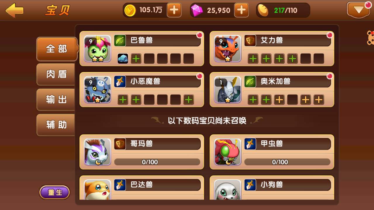 【天天数码兽】一键安装服务端游戏[小白工具+安卓+运营后台+授权物品后台]