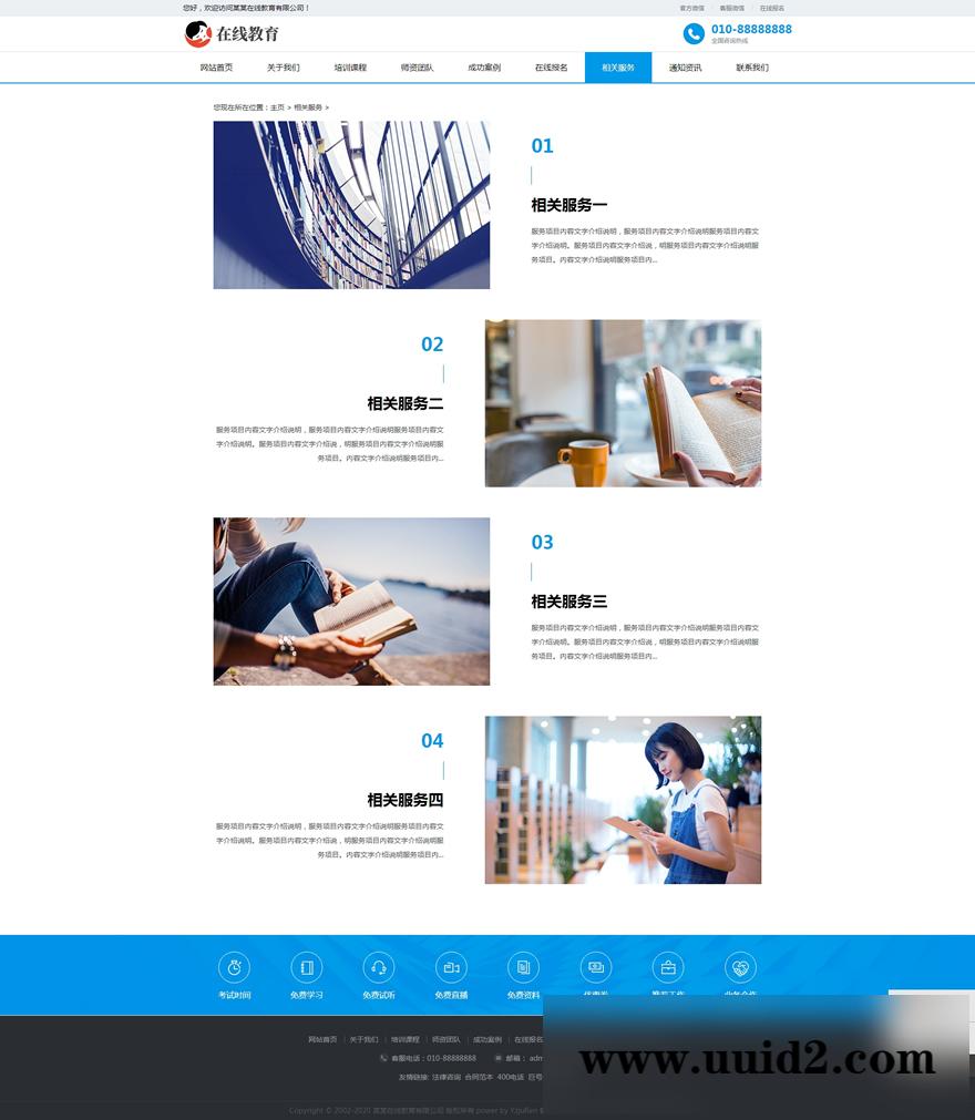 织梦dedecms 响应式在线教育培训类网站织梦模板_教育培训机构网站源码下载(自适应手机版)