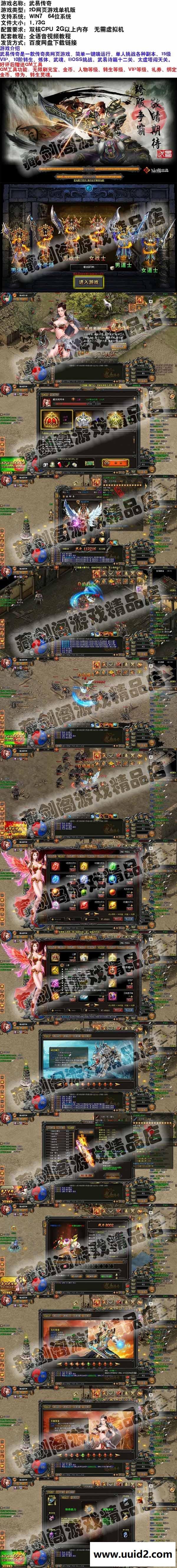 【武易传奇稀有端】附语音教程+工具网游单机一键端GM无限元宝26转20坐骑