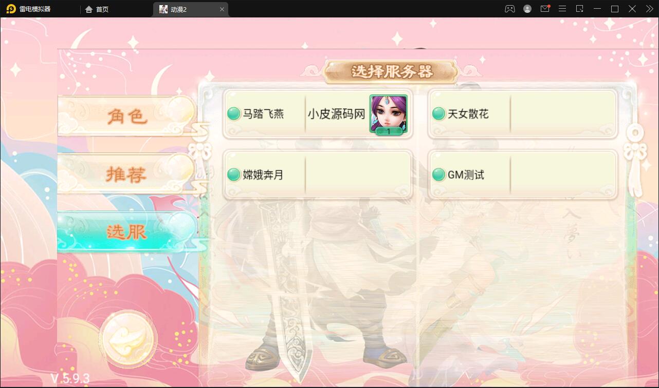 大话回合手游【精品西游之星阵5.9精修版】最新整理Win半手工服务端+充值内置后台+安卓苹果双端