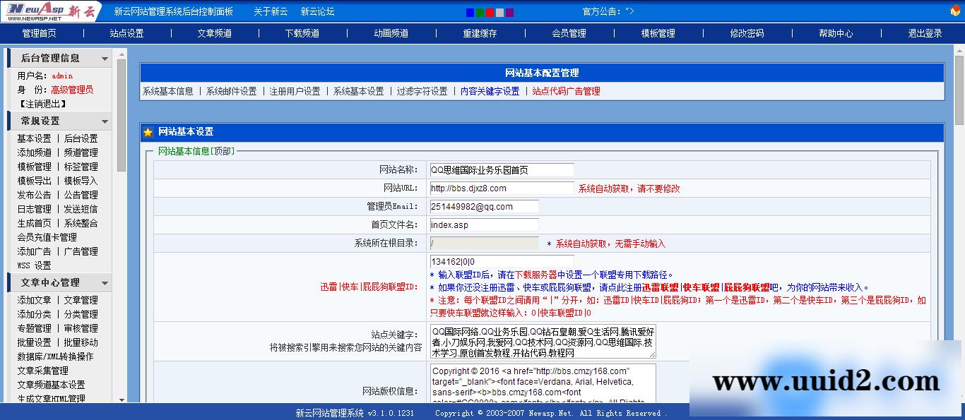 QQ思维国际乐园源码 QQ国际乐园 QQ业务教程网源码 新云内核源码