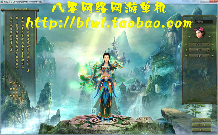 网络游戏端游 仙尘2 一世尘缘3D网游单机一键安装服务端 商城元宝GM工具