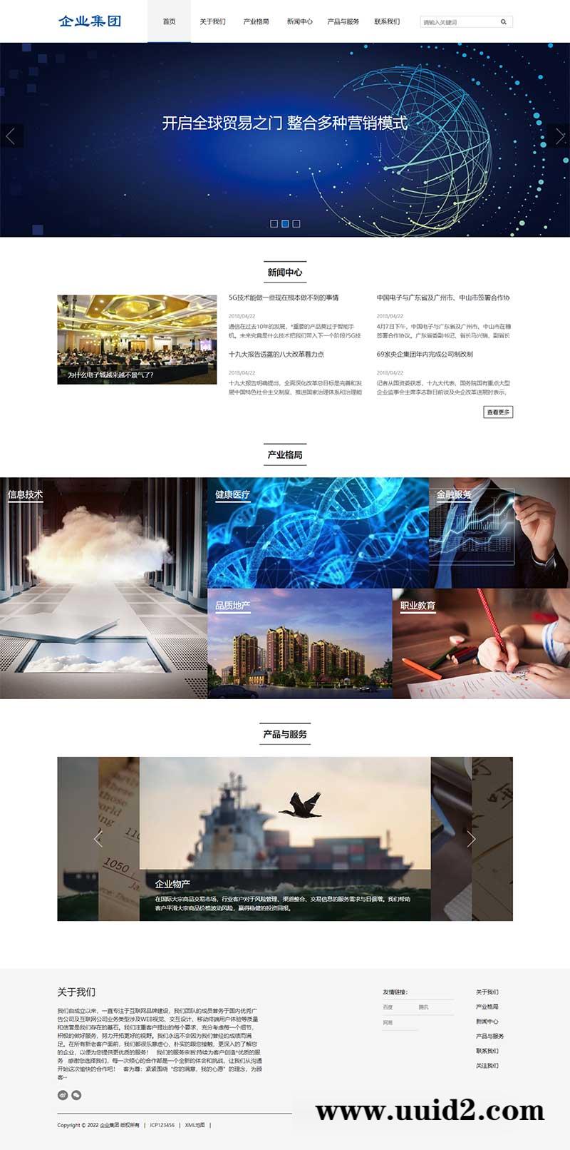 (自适应手机端)响应式HTML5信息产业技术网站pbootcms模板 高新科技企业集团网站源码下载