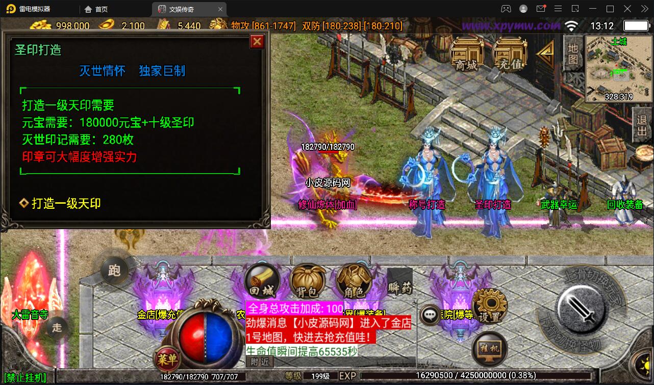 战神引擎传奇手游【灭世传说单职业五大陆特色白猪版】2022整理特色服务端+法宝锻造+神符打造+修仙炼体+称号打造+多大陆+多装备+