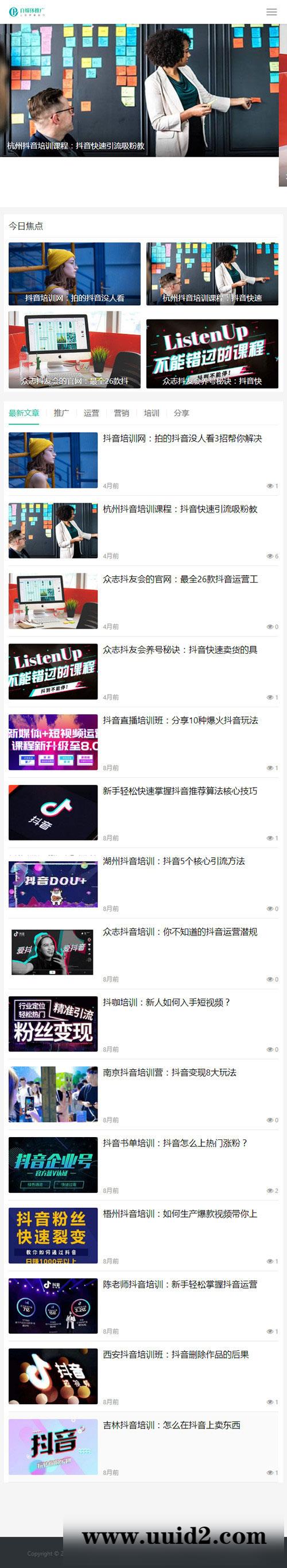 织梦dedecms响应式自媒体推广运营培训教程网站模板(自适应手机移动端)