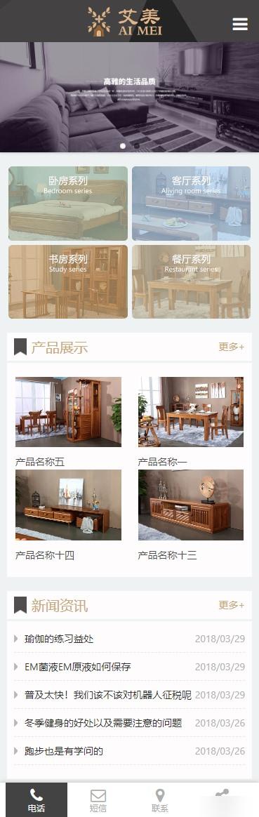 织梦dedecms黑色茶几沙发网站织梦dede模板源码[带手机版数据同步]