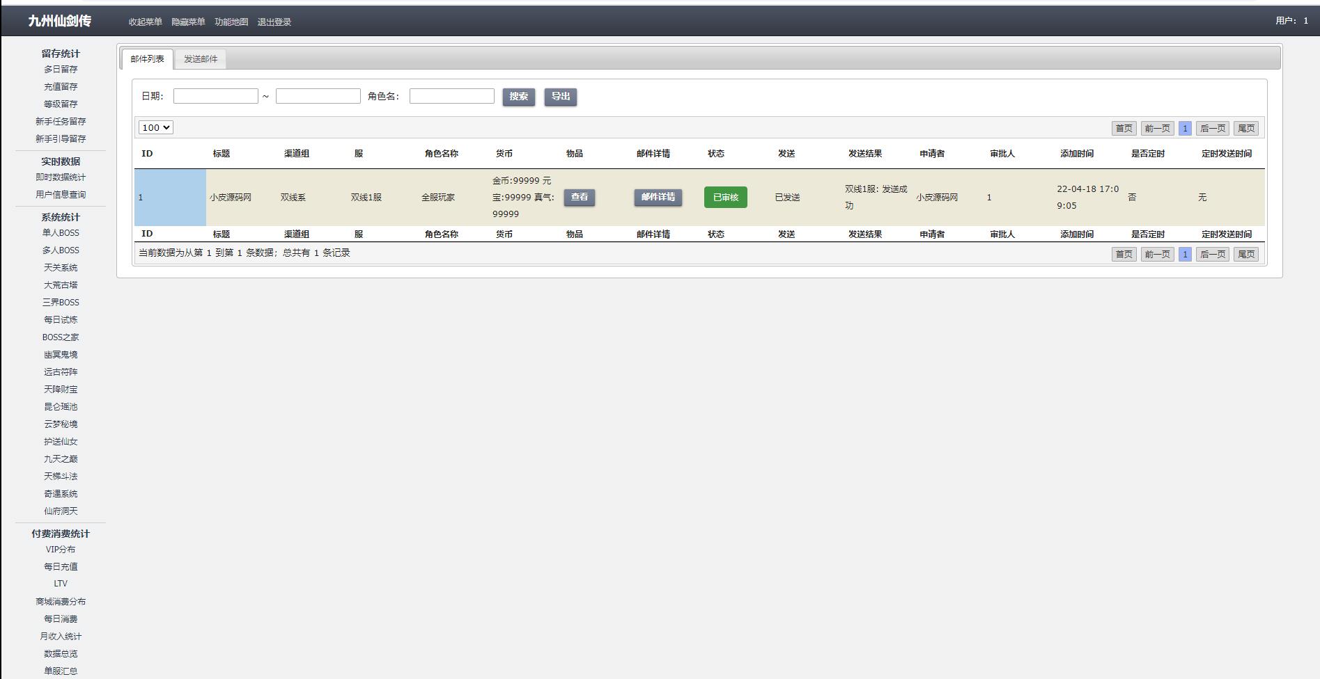三网H5游戏【九州仙侠传H5】4月整理Linux手工服务端+运营后台