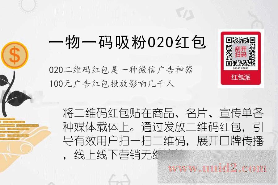 一物一码吸粉红包V3.3.9 优化提高兼容性 不会卡死
