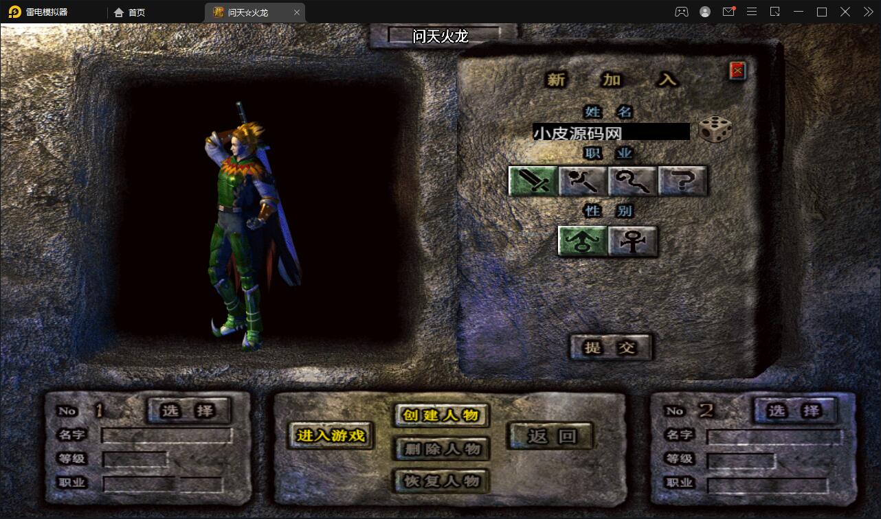 战神引擎传奇手游【问天火龙】5月整理Win半手工服务端+充值后台