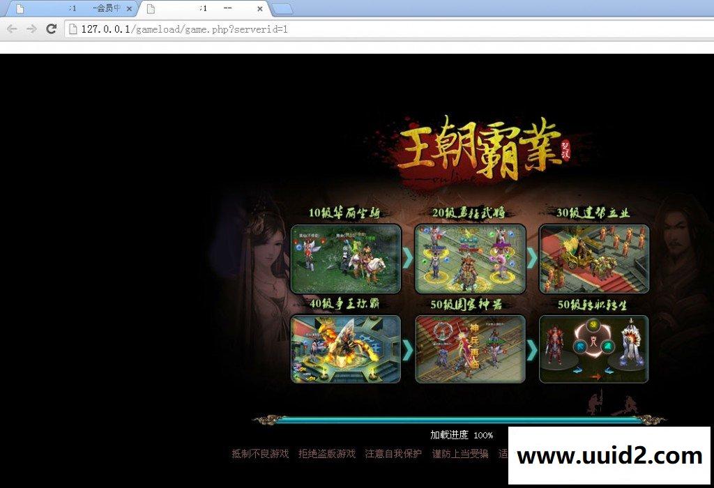 页游游戏源码 征途网页版王朝霸业一键安装