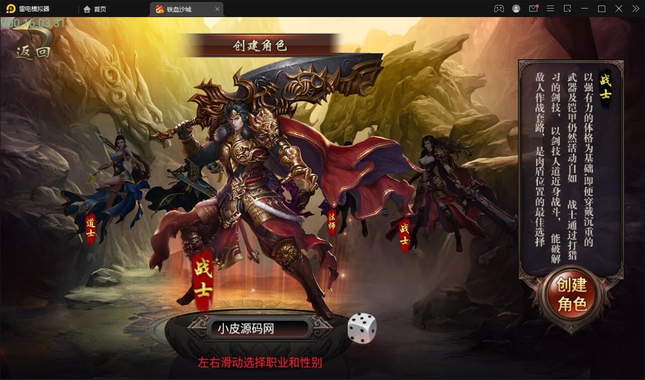 复古传奇手游【铁血沙城】最新整理Win一键即玩服务端