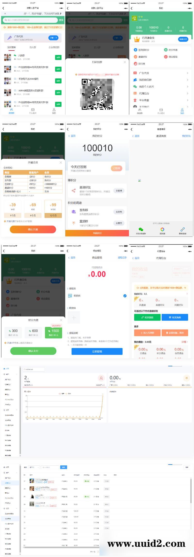 独立版人脉社群系统源码 人脉推广裂变源码群发布源码
