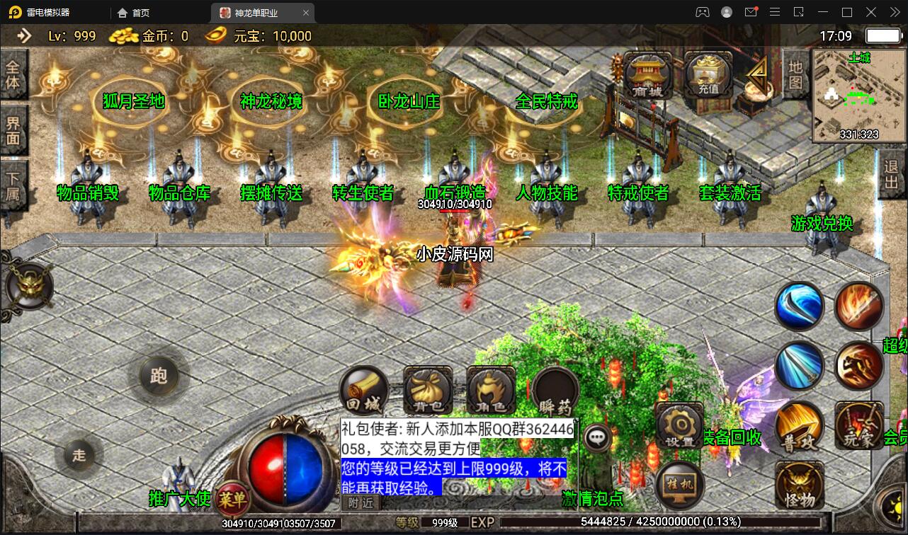 战神引擎传奇手游【单职业神龙万劫】最新整理Win半手工服务端+充值后台+双端