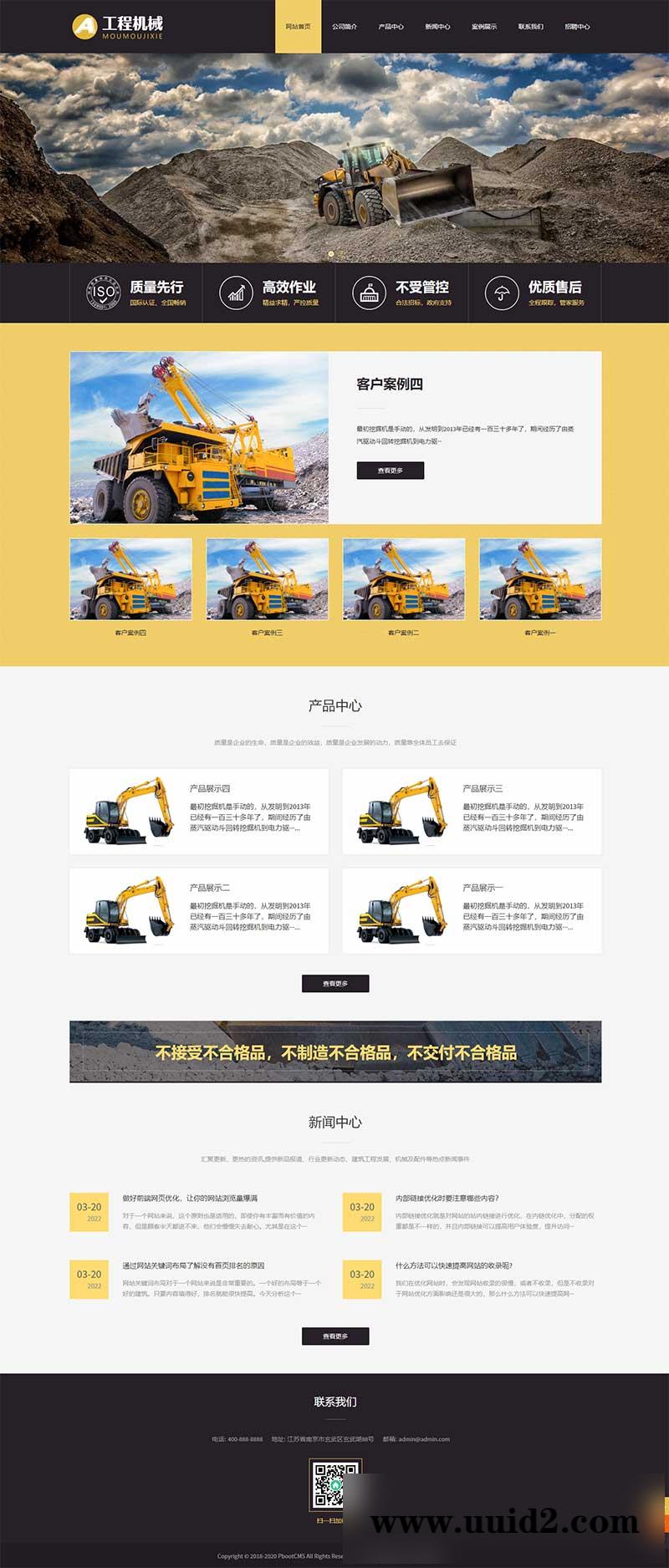 (自适应手机端)黄色响应式工程机械设备pbootcms网站模板 HTML5挖掘机网站源码下载