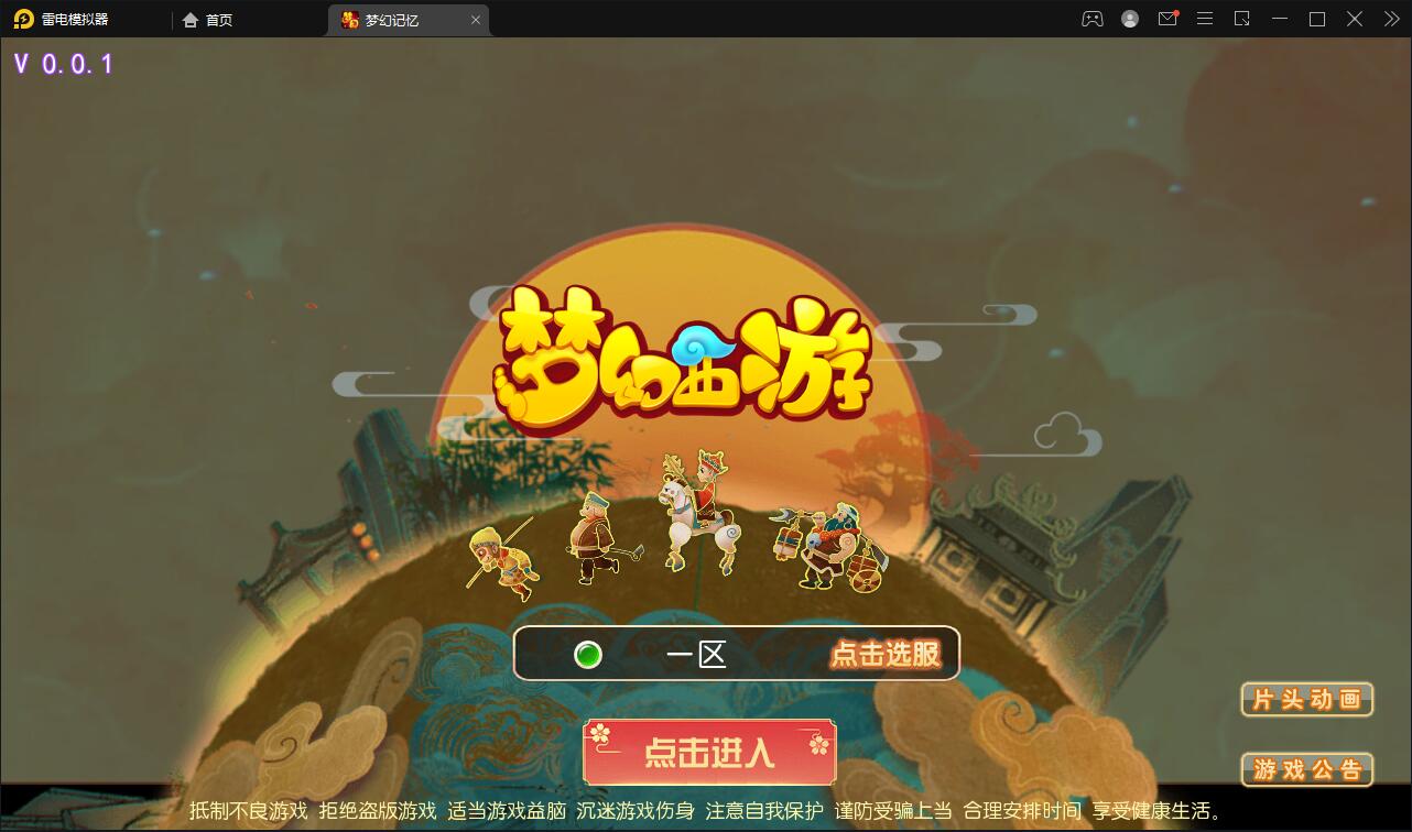 MT3换皮梦幻【记忆西游】最新整理Linux手工服务端+GM后台+安卓苹果双端