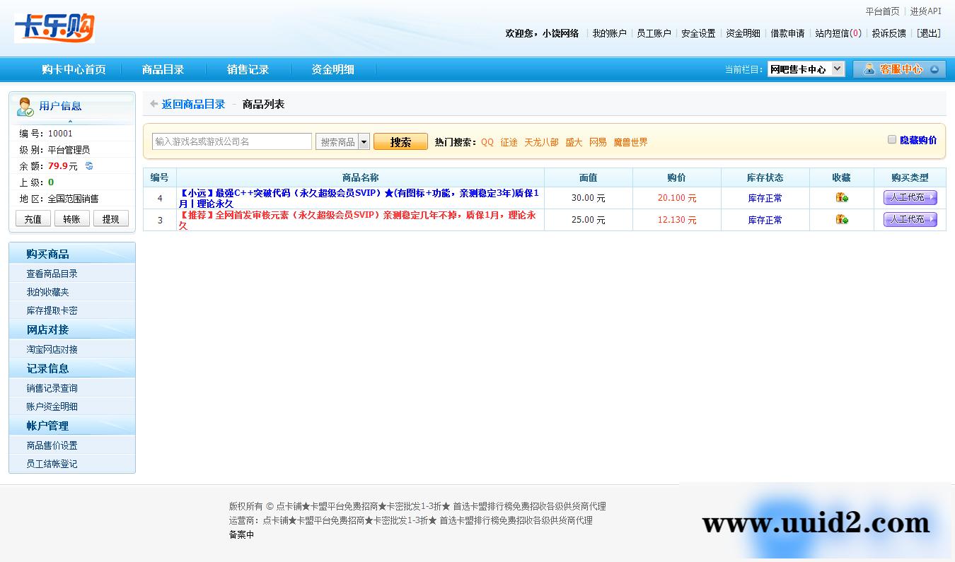 亲测可以使用 最新防卡乐购卡盟源码 带6套风格模板