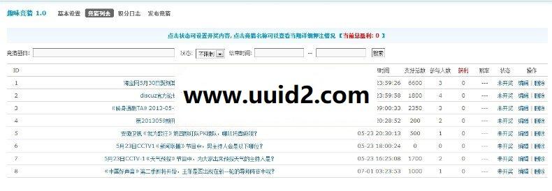 趣味竞猜 1.0【价值199元】,DZ商业插件下载