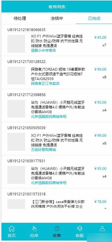 Thinkphp商城抢单系统1.0 商品自动抢单任务源码 内附安装说明