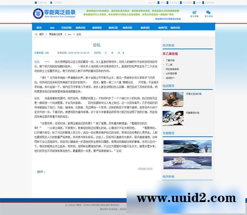 2019二开版PHP零距离泛目录程序源码开源无限制 内附安装教程