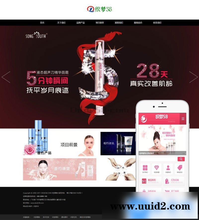 织梦dedecms香水美容化妆品公司网站模板(带手机移动端)