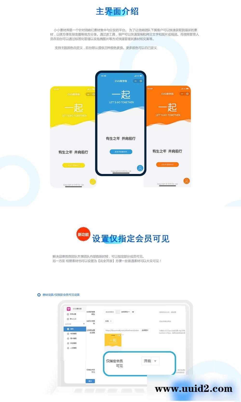 功能模块:小小素材库7.8.4 小程序前端+后端