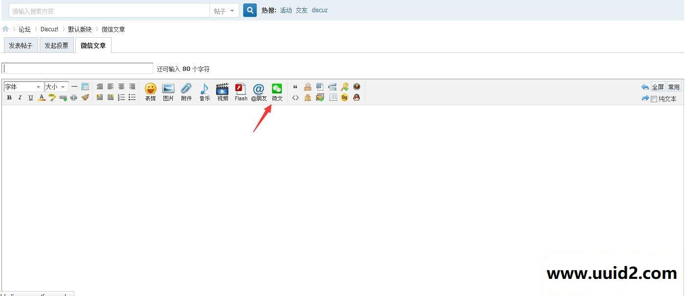 dz插件 一键获取微信文章 商业版 4.2.0【价值30元】