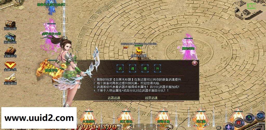 运营了16年的传奇游戏【天心传奇】17版一键服务端+客户端+GM管理工具等工具包+网站