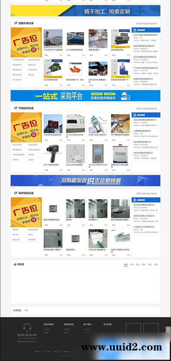 B2B行业网站源码,Destoon7.0最新蓝色大气宽屏模板,带手机端,适合各种垂直行业门户