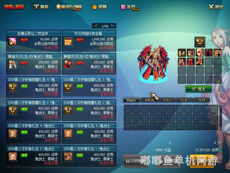 dnf单机地下城与勇士单机台服95起源版网游单机版可联网送gm后台