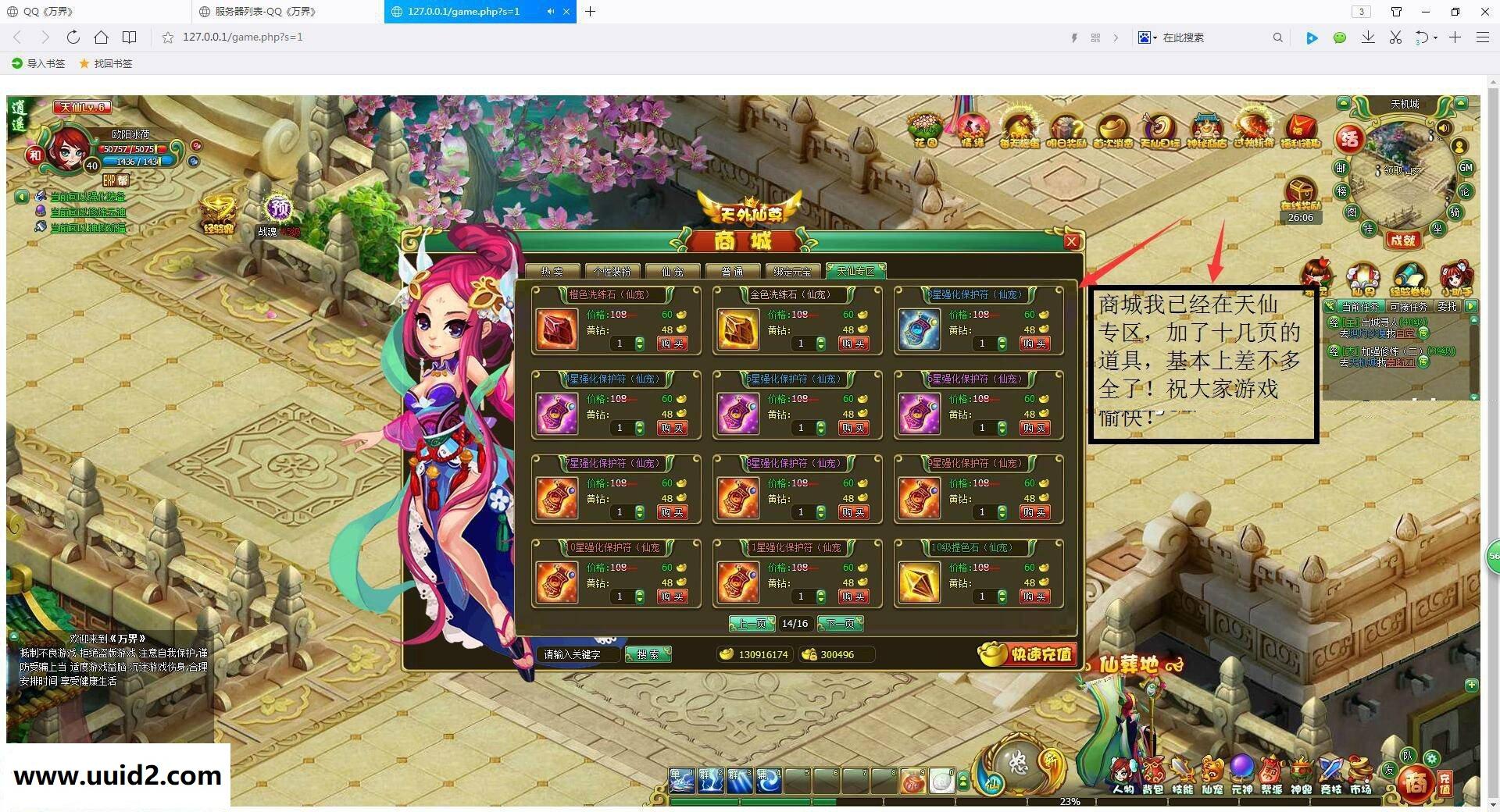 稀有页游【万界】0901更新端修复架设出错进不了游戏更新商城天仙栏附详细教程