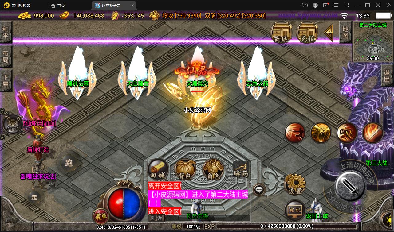 战神引擎传奇手游【单职业无极冰雪11大陆特色版】最新整理Win半手工服务端+法宝+神符+修仙+充值后台+安卓苹果双端