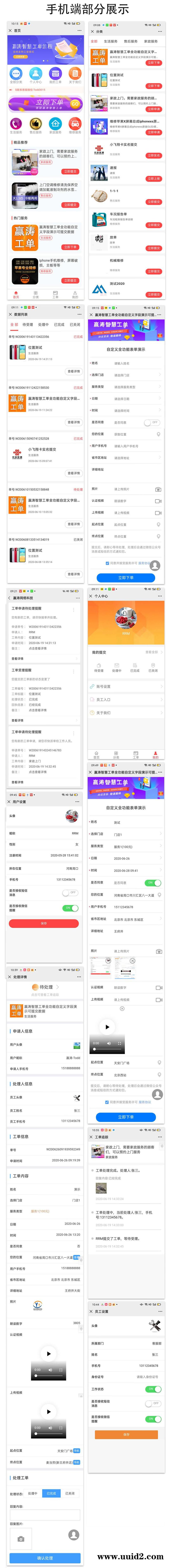 赢涛智慧工单v1.8.0 集成图像识别插件，支持身份证识别，毕、业证识别