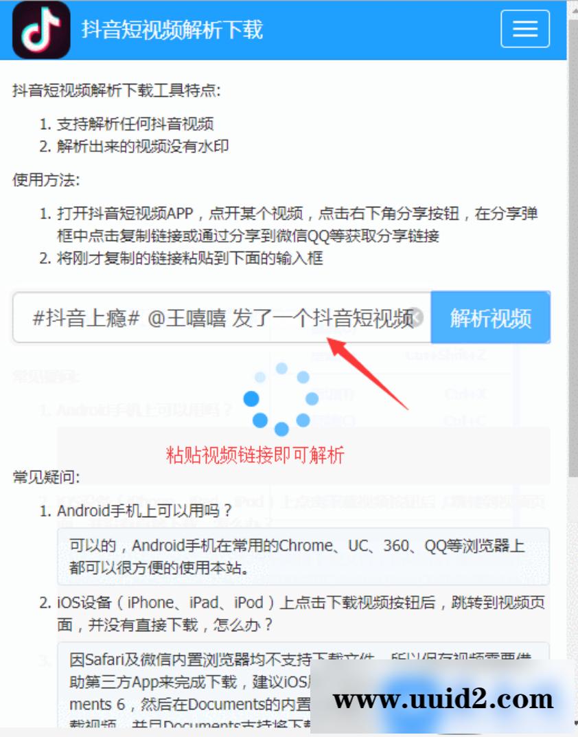 抖音无水印短视频在线解析源码 一键解析抖音视频文件还原下载