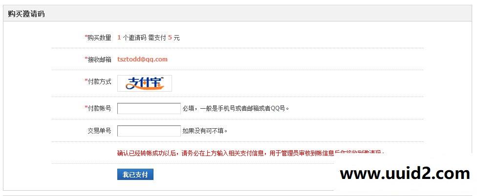 免签约购买邀请码 1.1 商业版dz插件，后台可自定义邀请码单价，后台可自定义提示